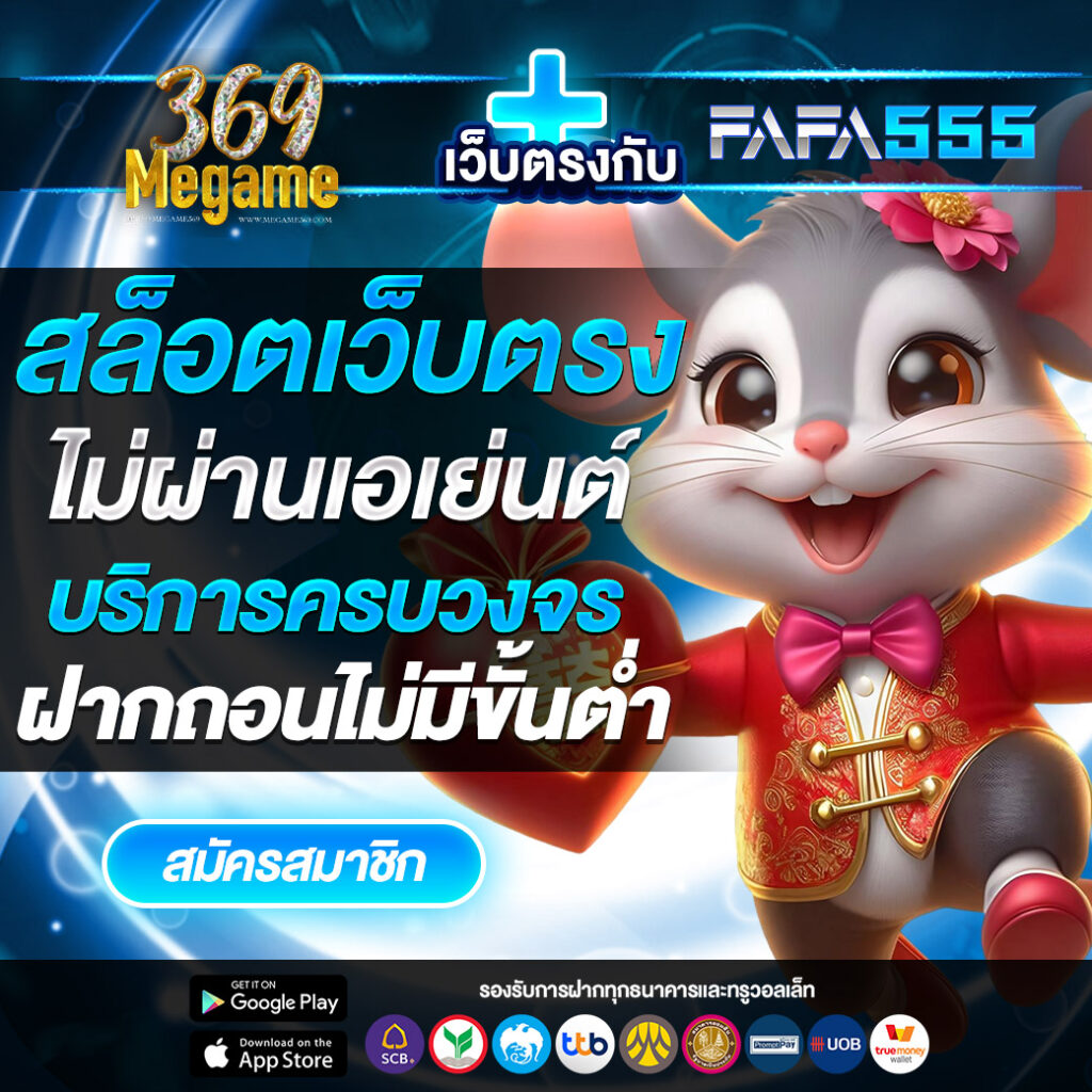 megame369